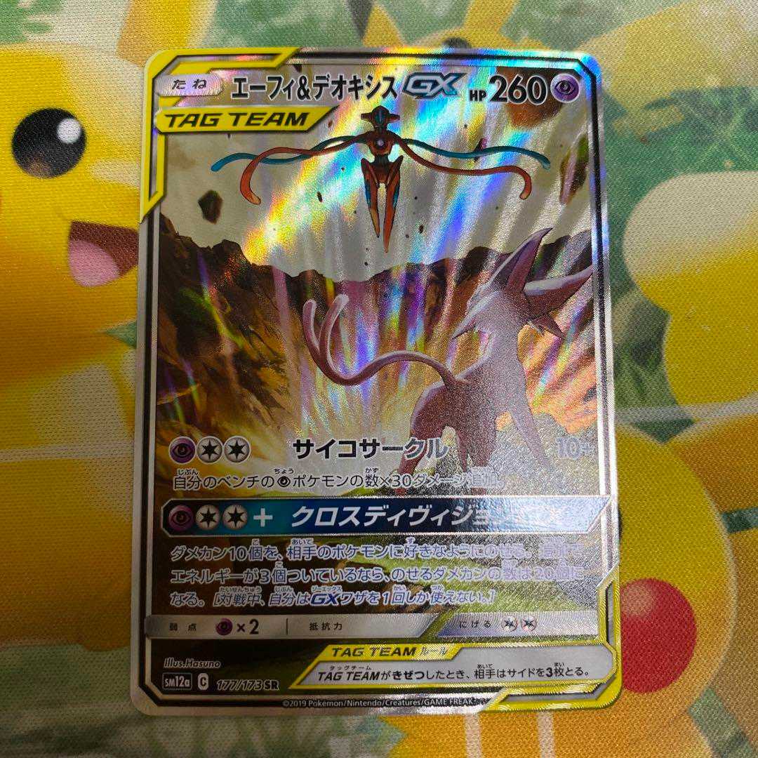 Espeon & Deoxys GX SA