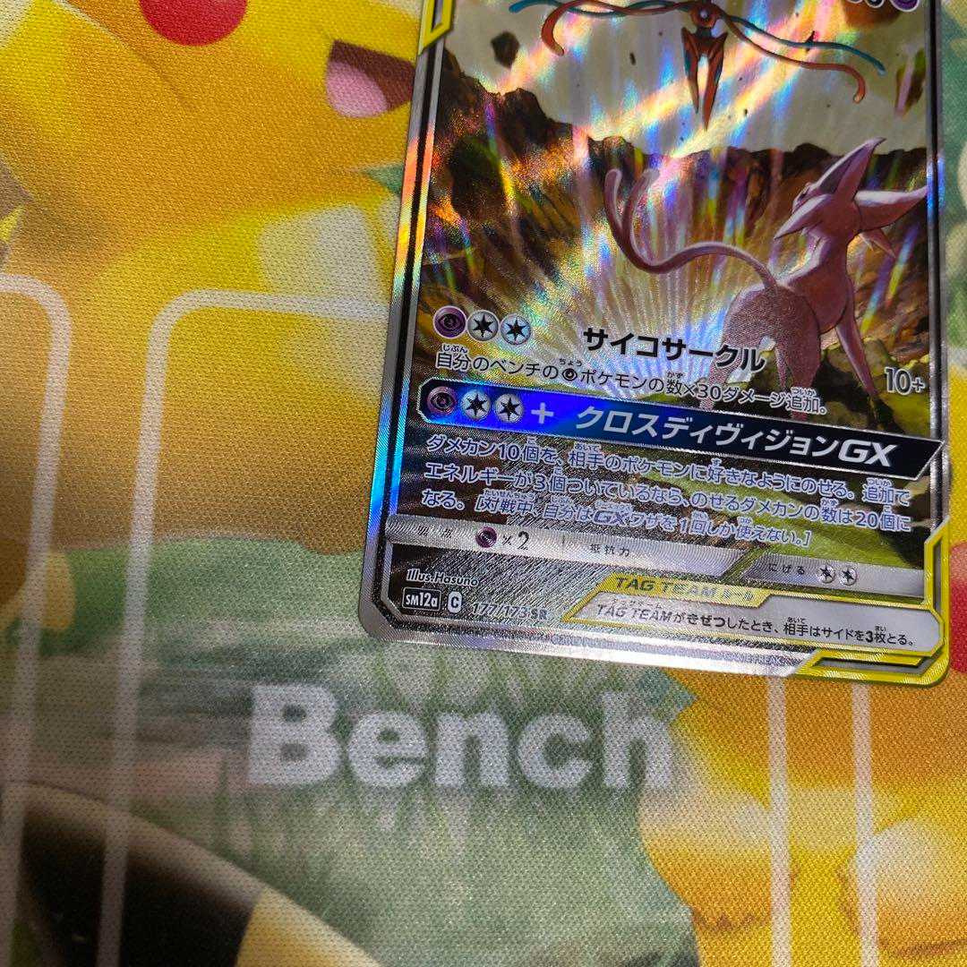 エーフィ＆デオキシス GX SA