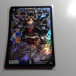 超神龍ルナーズベルグ