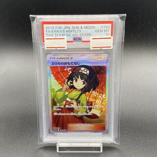 PSA10 Erika's Hospitality SR 190/173