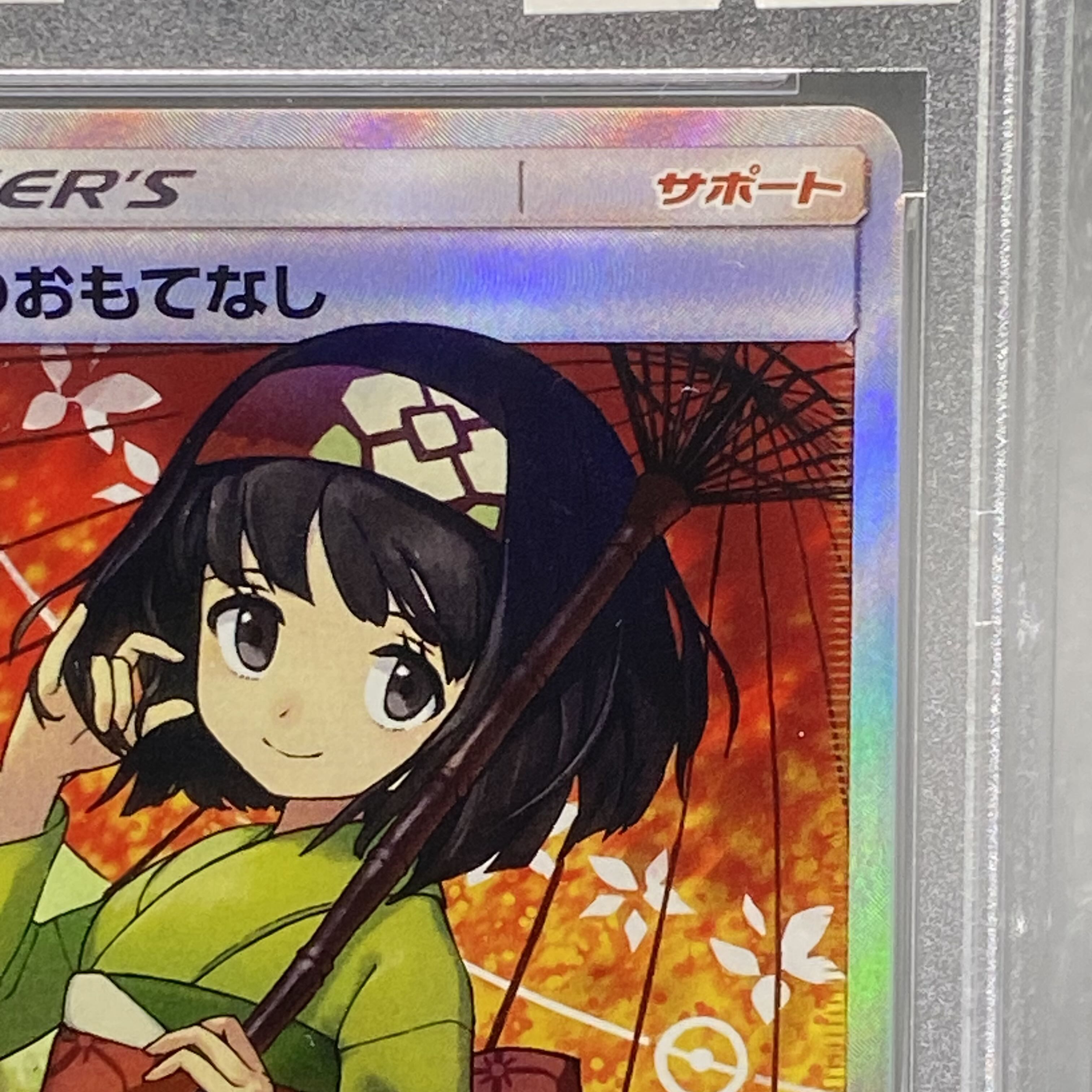 PSA10 Erika's Hospitality SR 190/173