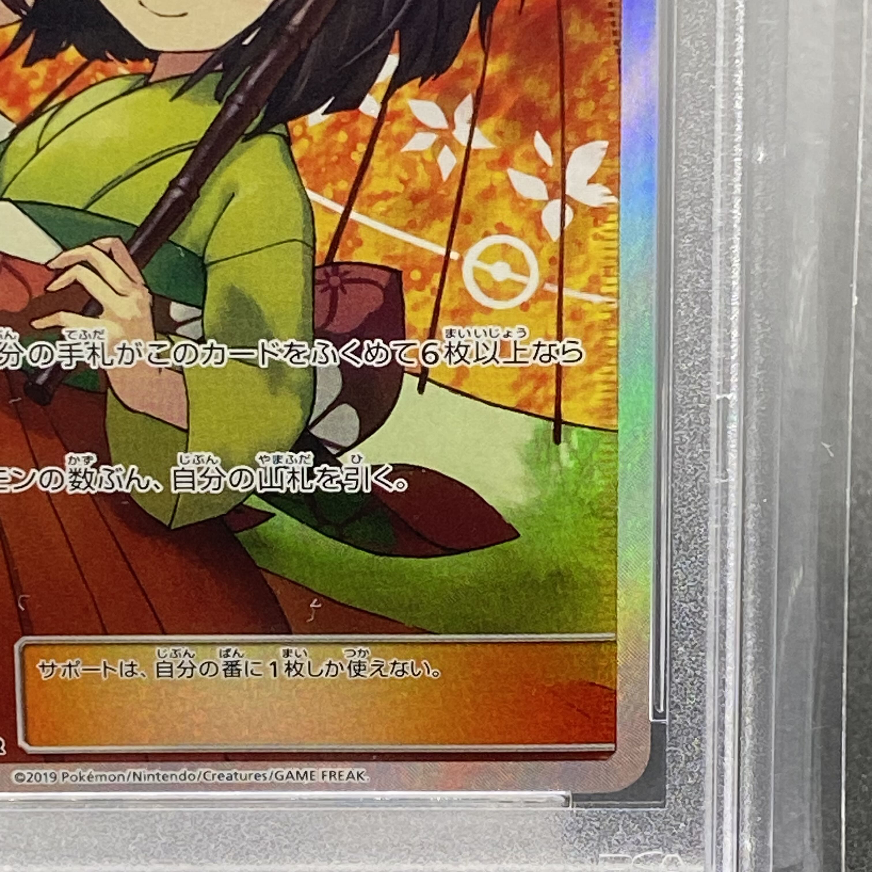 PSA10 Erika's Hospitality SR 190/173