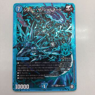 ジョリー・ザ・ジョルネード