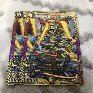 Holy Demon Consolidated King Dolfadilom KGM KM2/KM3