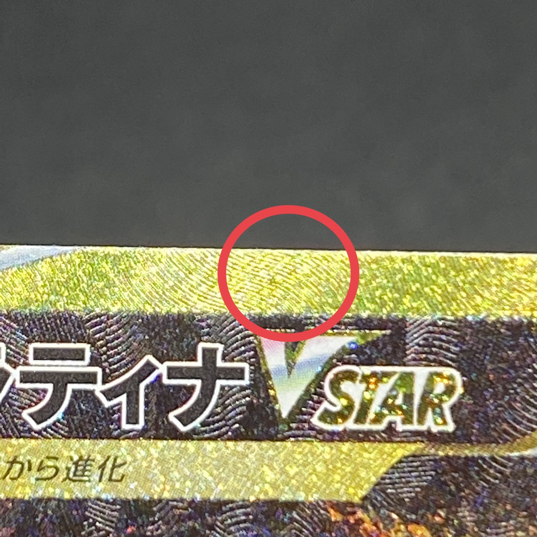 GiratinaVSTAR UR 261/172