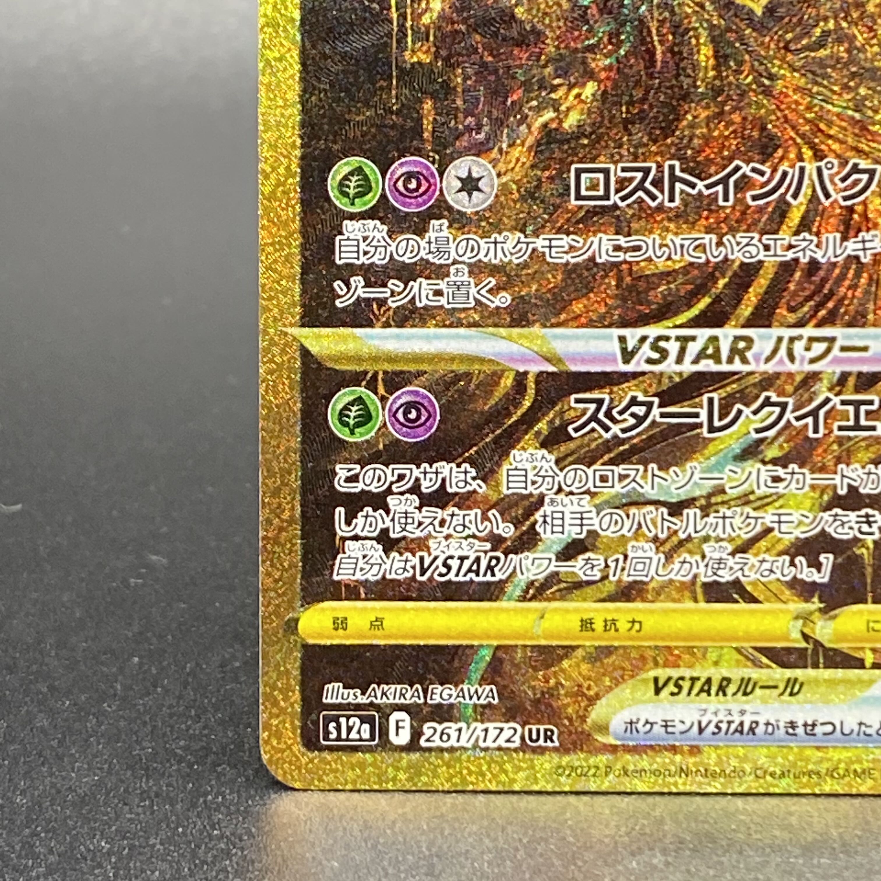 GiratinaVSTAR UR 261/172