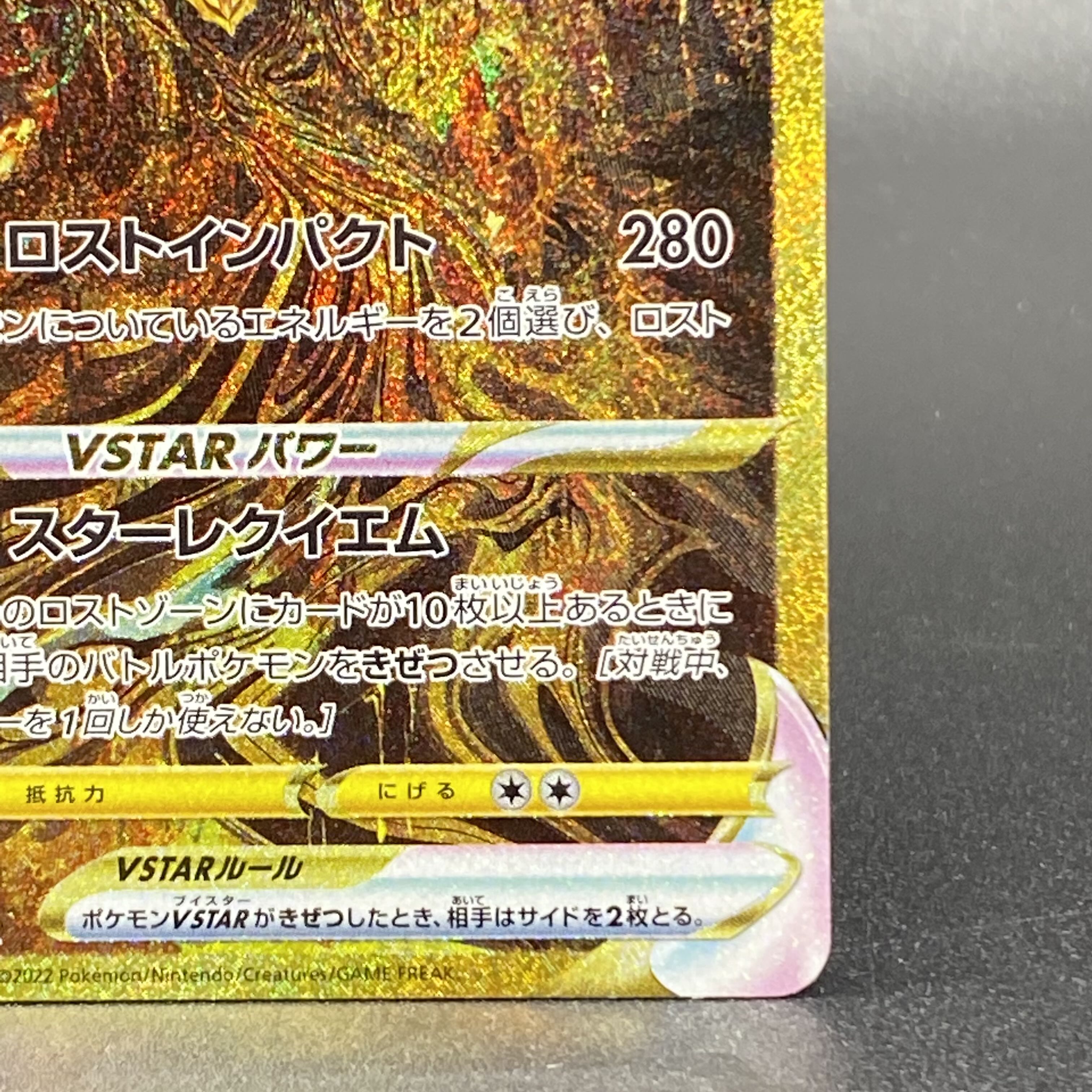 GiratinaVSTAR UR 261/172