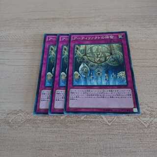 アーティファクトの神智