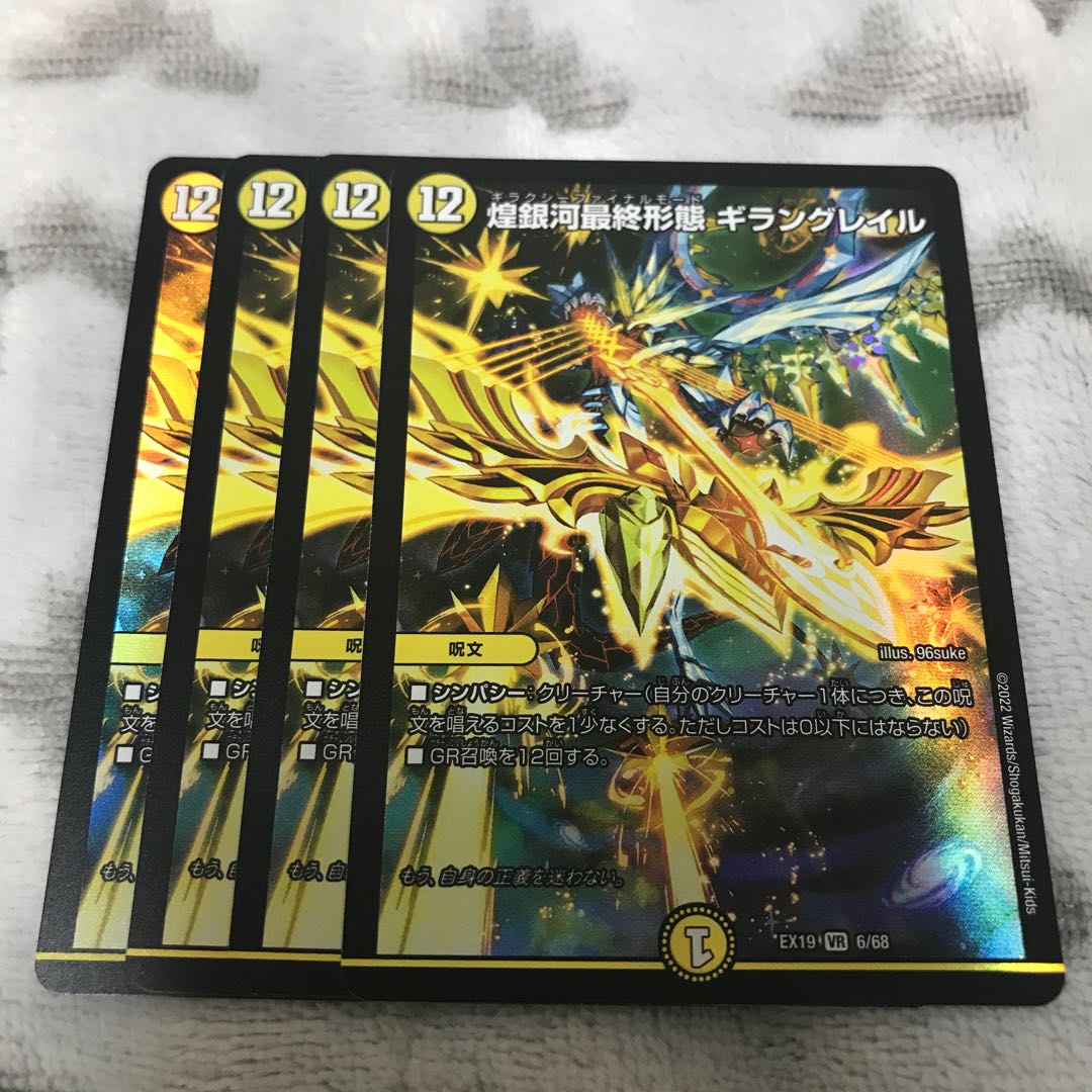 Gleaming Galaxy Final Form Giran Grail VR 6/68