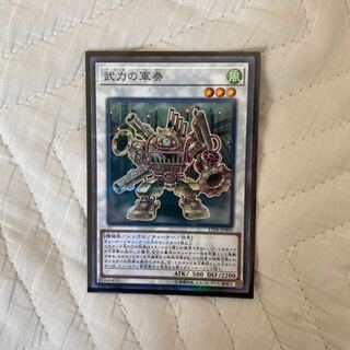 武力の軍奏 ノーパラ