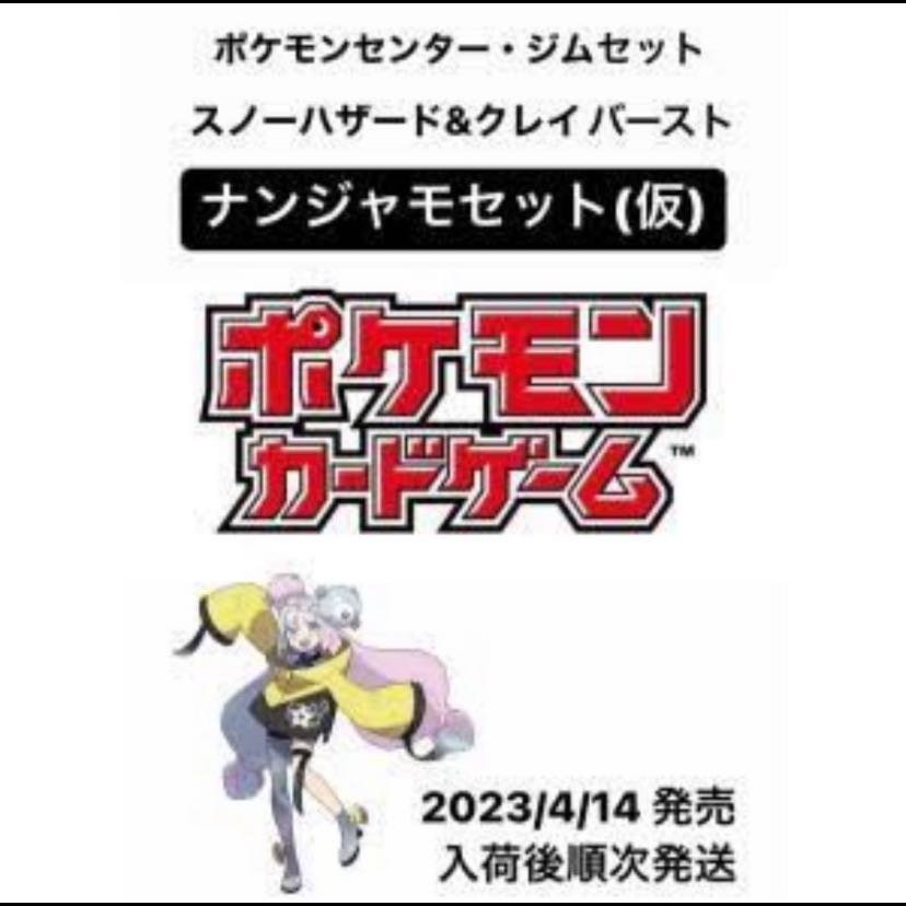 Pokémon Card Nanjamo Gym Set Clayburst Snow Hazard