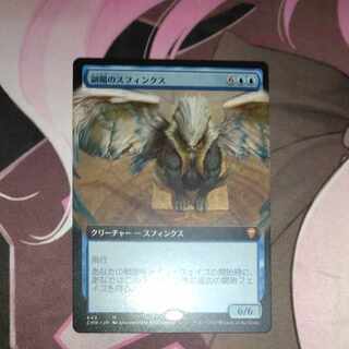 Sphinx of the Second Sun