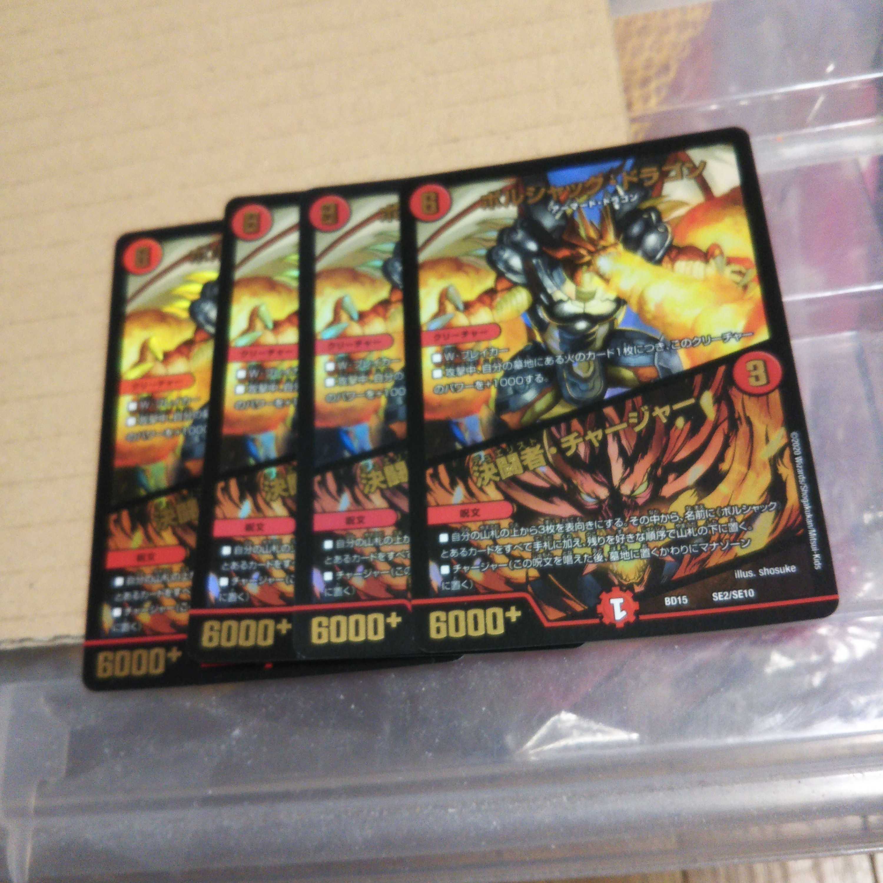 Bolshack Dragon|Fighting Charger SE2/SE10, set of 4