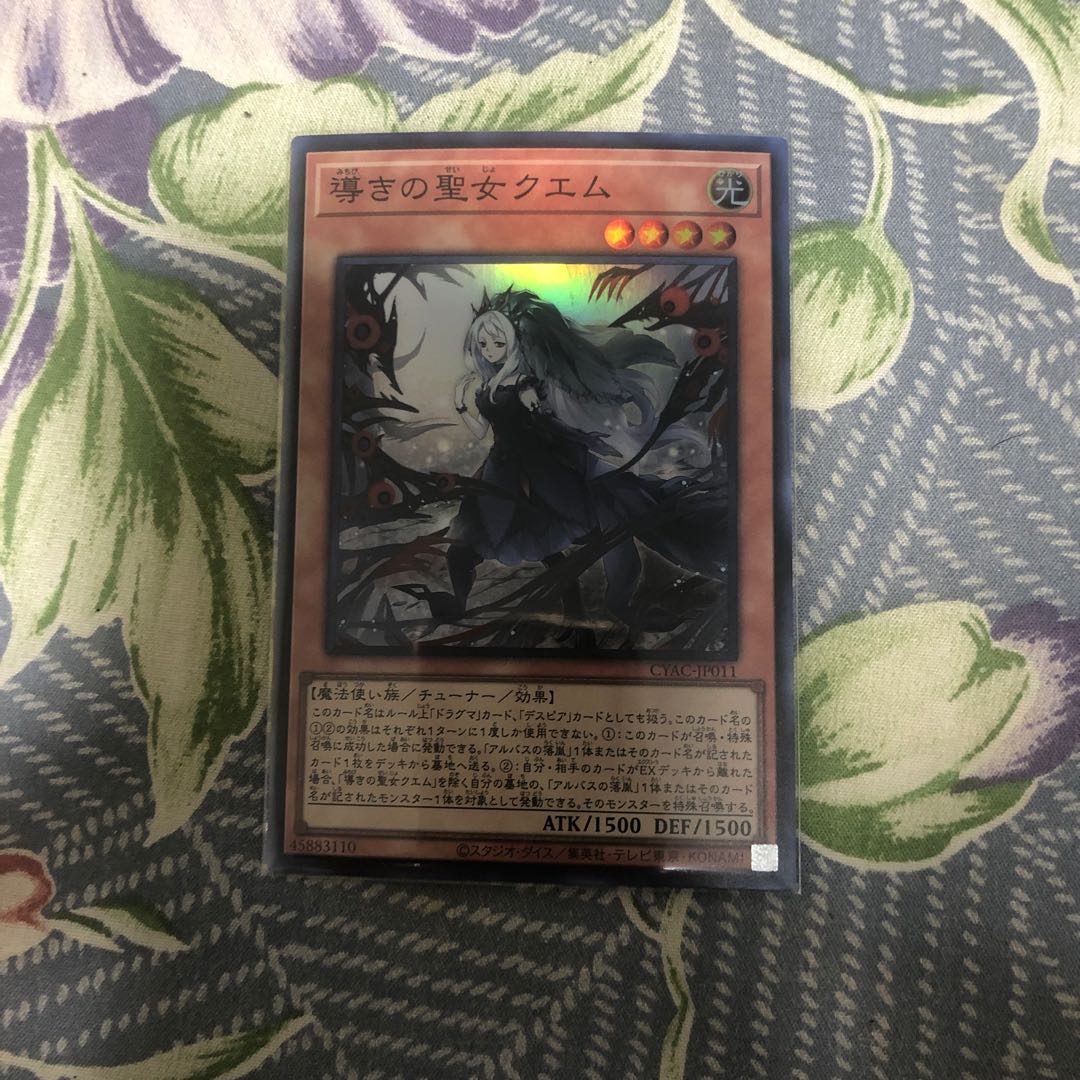 Saint Quem of Guidance Super Rare JP011