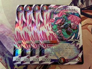 勝利のアパッチウララー mc 4枚セット