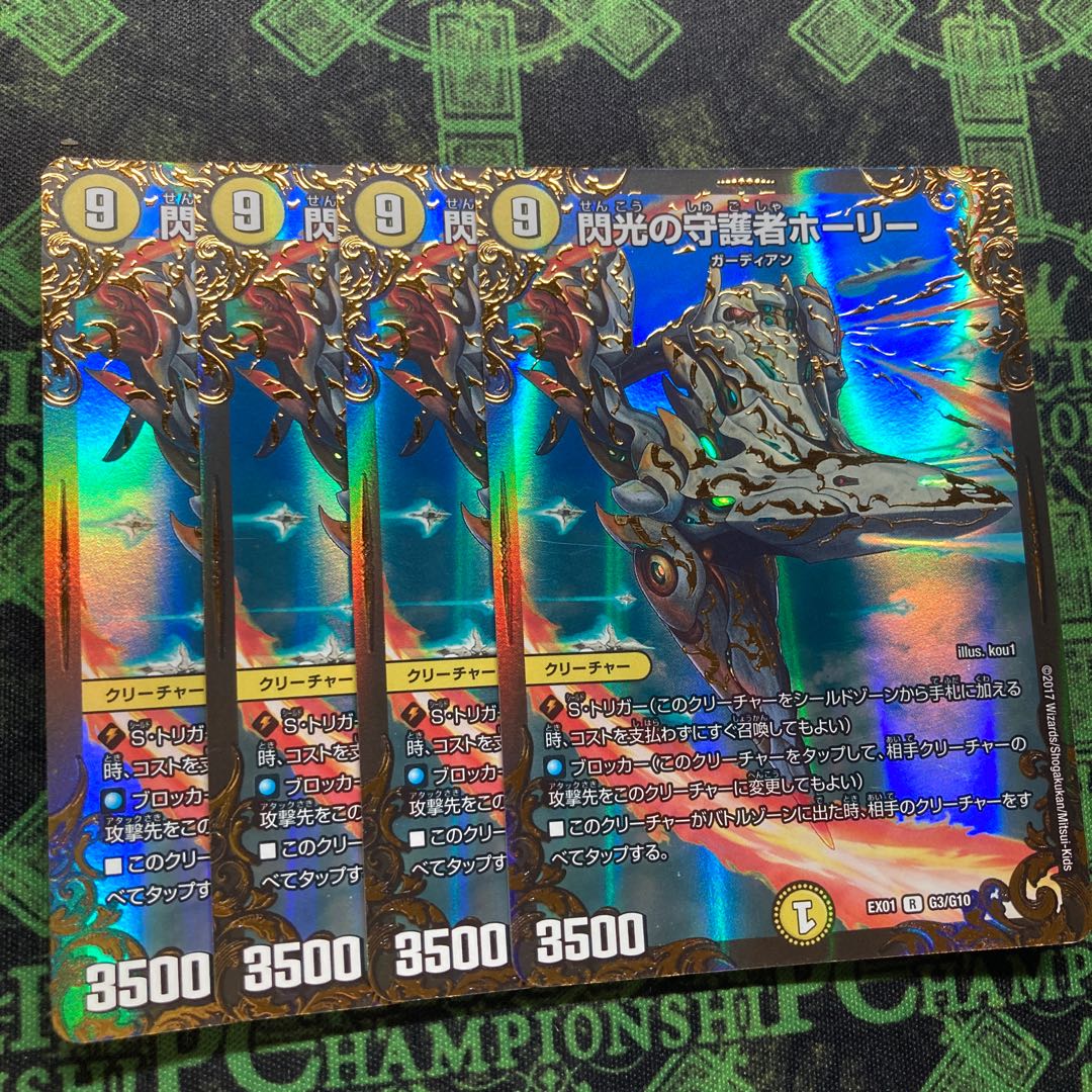 Holy Guardian of Flash (Ultra Golden Card Spec.) R-foil G3/G10
