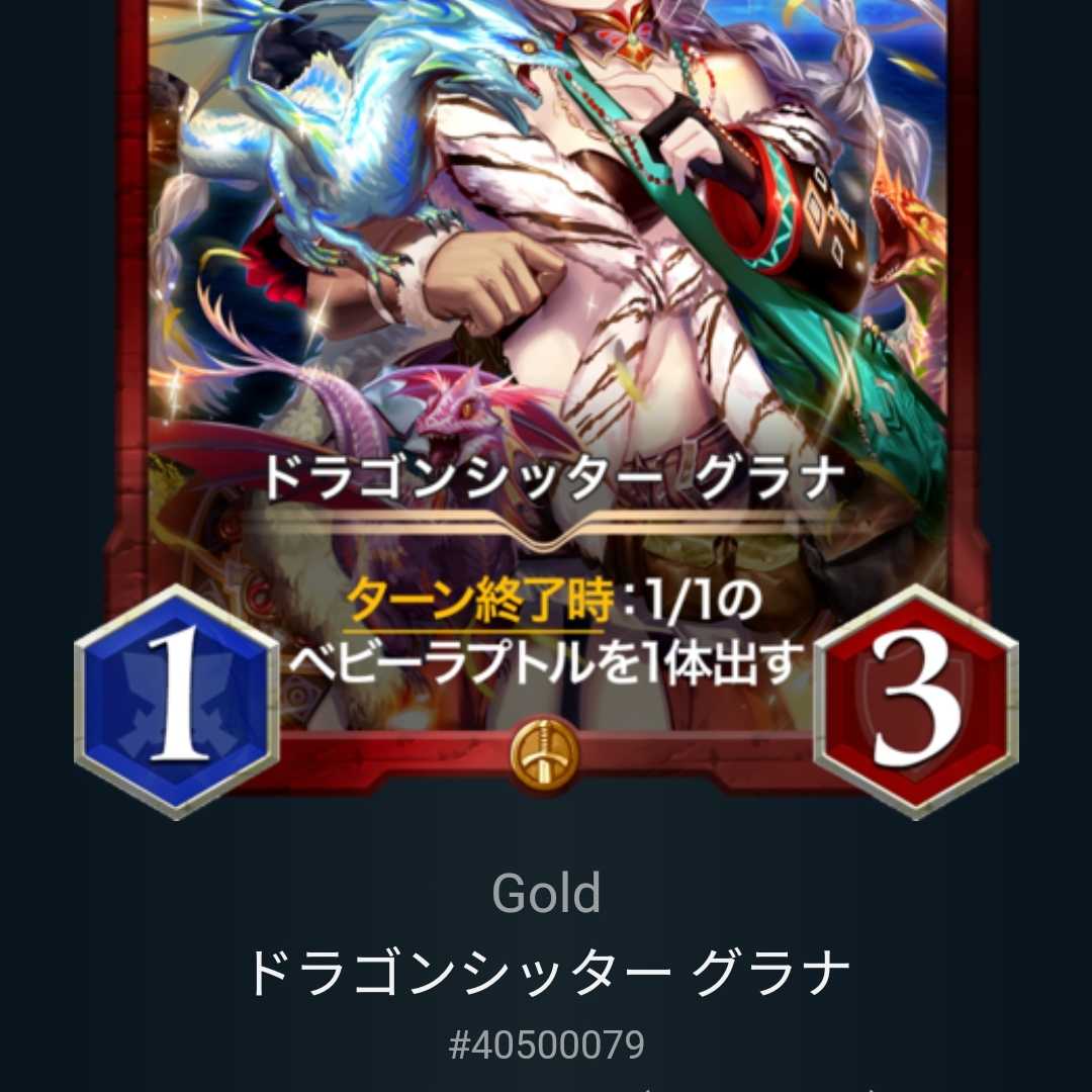 ドラゴンシッター グラナ Lv35