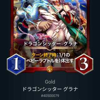 ドラゴンシッター グラナ Lv35