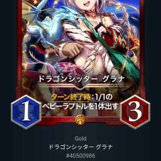 ドラゴンシッター グラナ Lv0