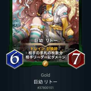 巨幼 リトー Lv47