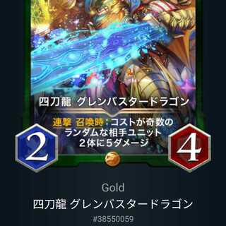 四刀龍 グレンバスタードラゴン Lv61