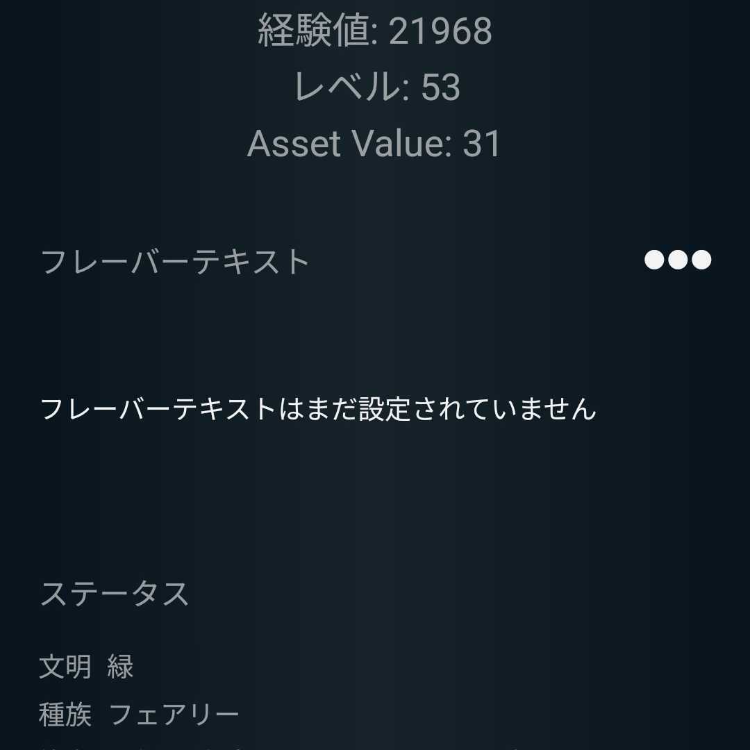 カムイ Lv54 スピあり