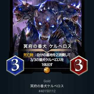 冥府の番犬ケルベロス Lv70