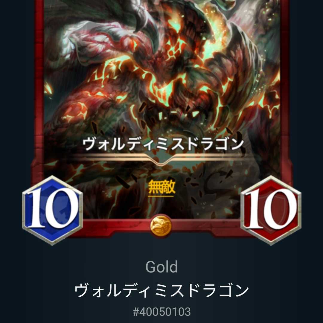 Voldimis dragon Lv58