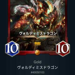 ヴォルディミスドラゴン Lv58