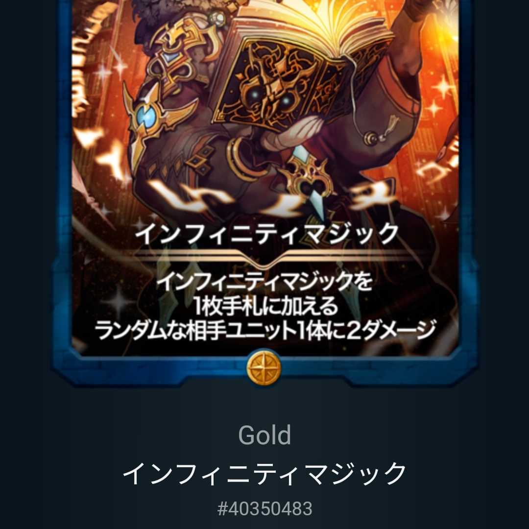 インフィニティマジック Lv31