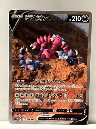 DrapionV SAR 227/172 *Shipping included