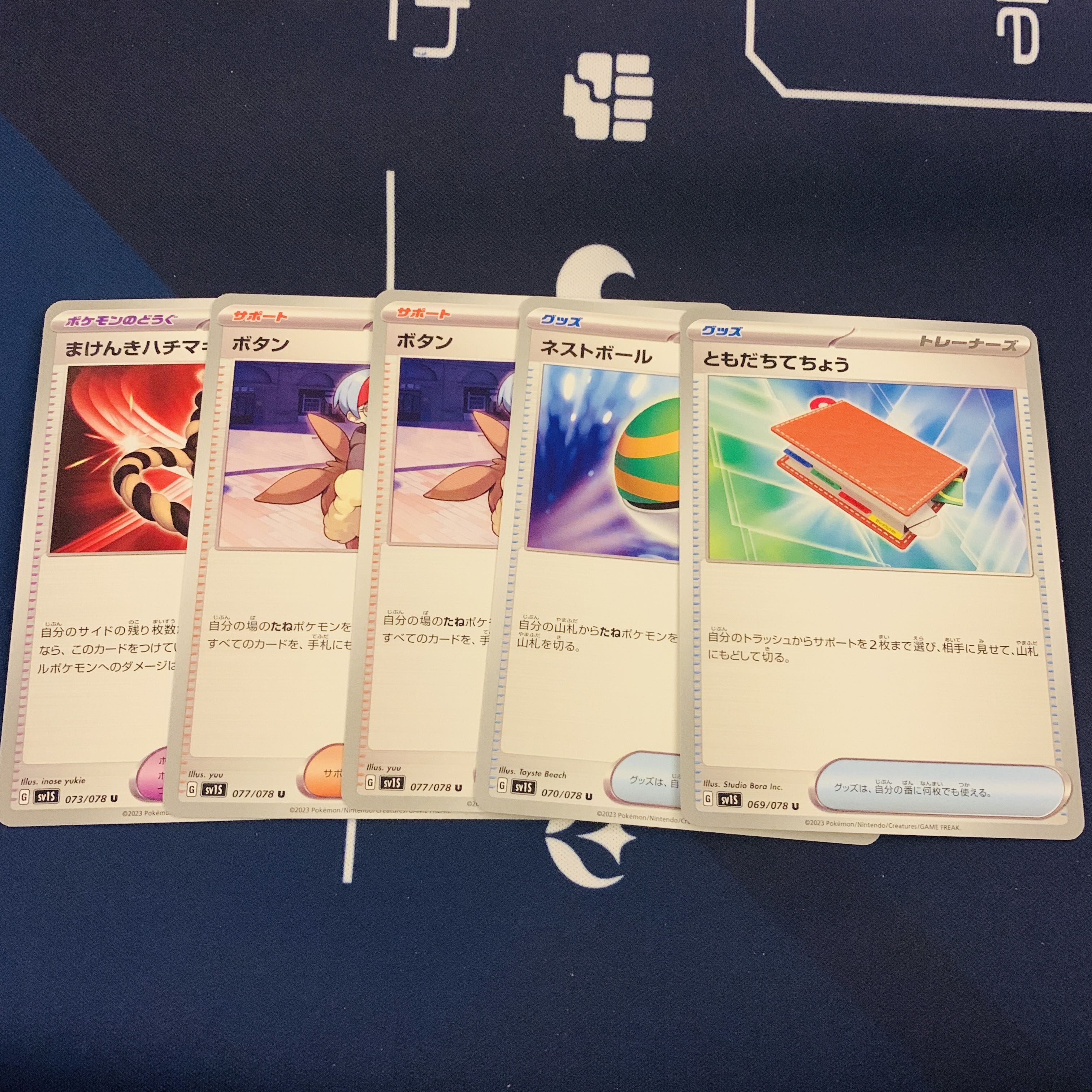 ネストボール&ともだちてちょう&ボタン&まけんきハチマキ