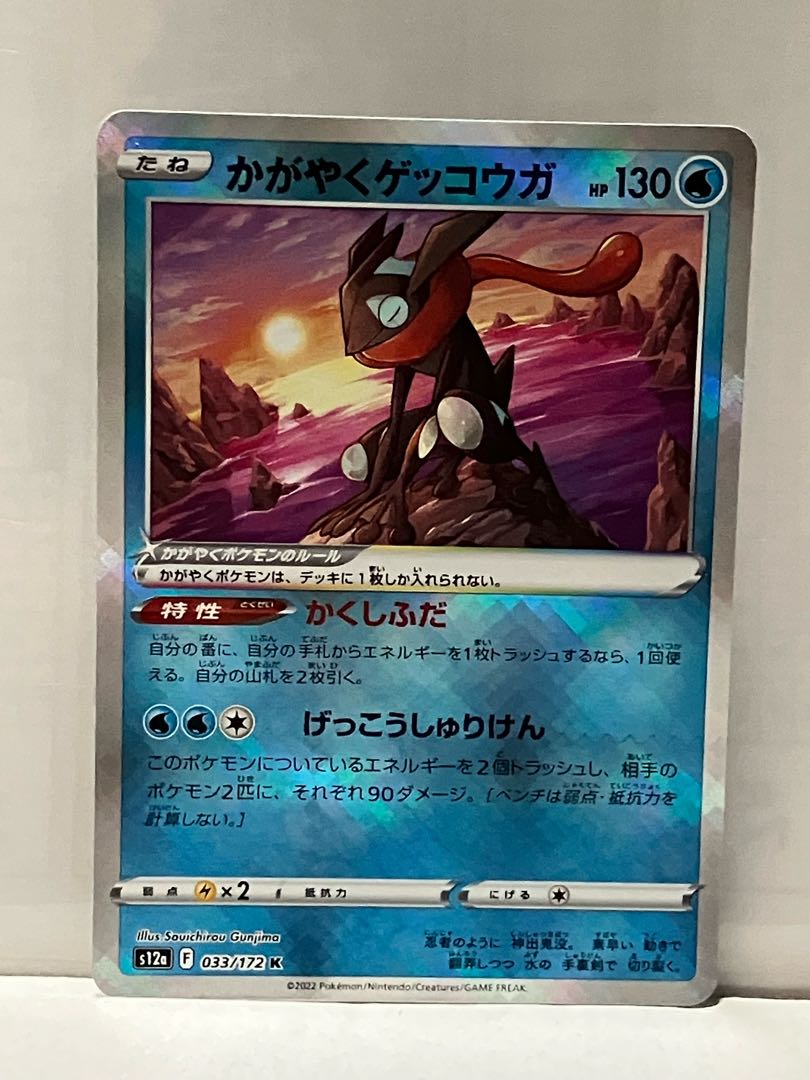 Kagayaku Greninja K 033/172 *Shipping included