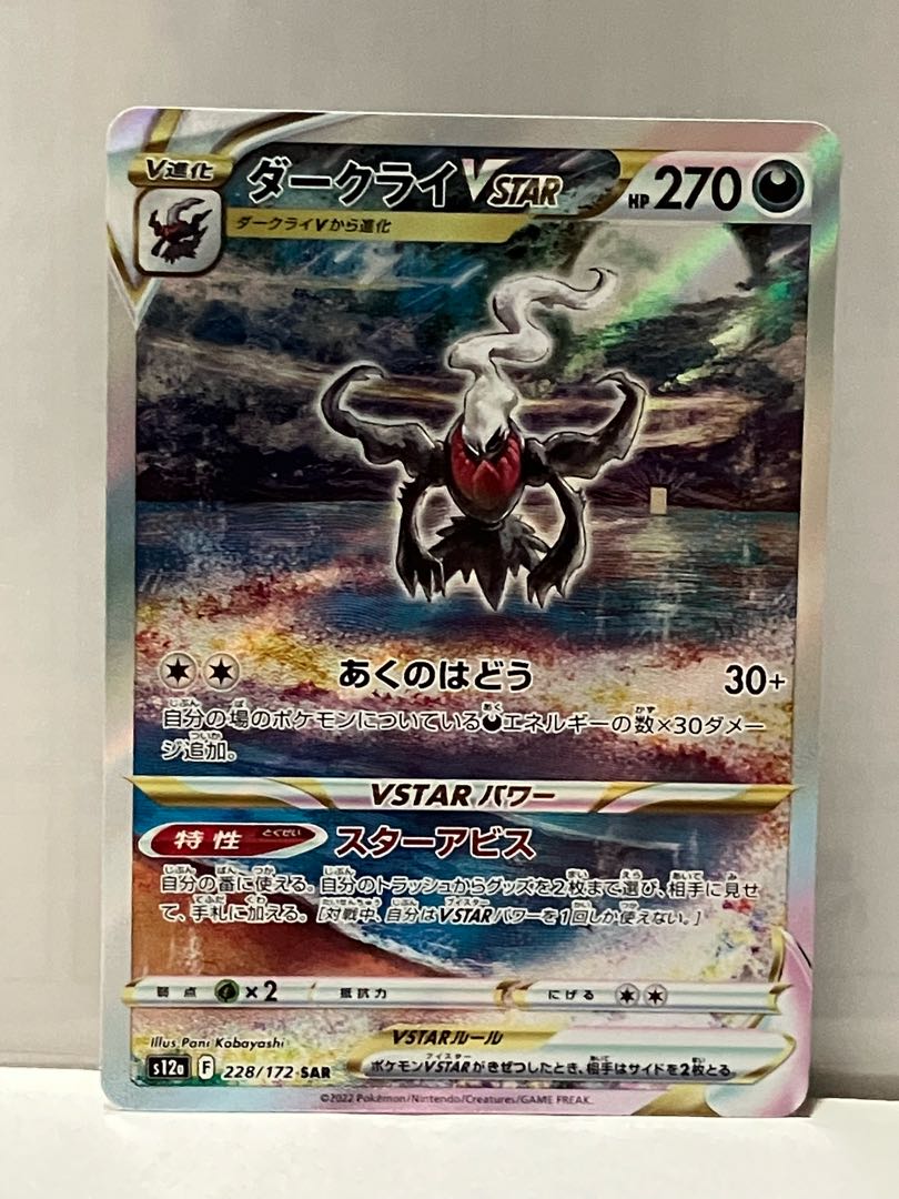 DarkraiVSTAR SAR 228/172 *Shipping included