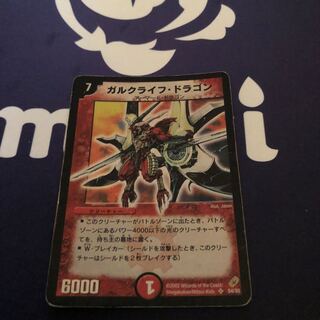 ガルクライフ・ドラゴン」の激安通販 | magi