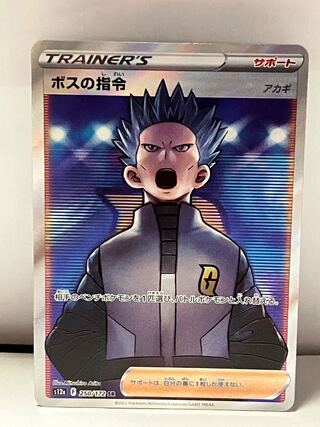 ボスの指令[アカギ] SR 250/172★送料込み