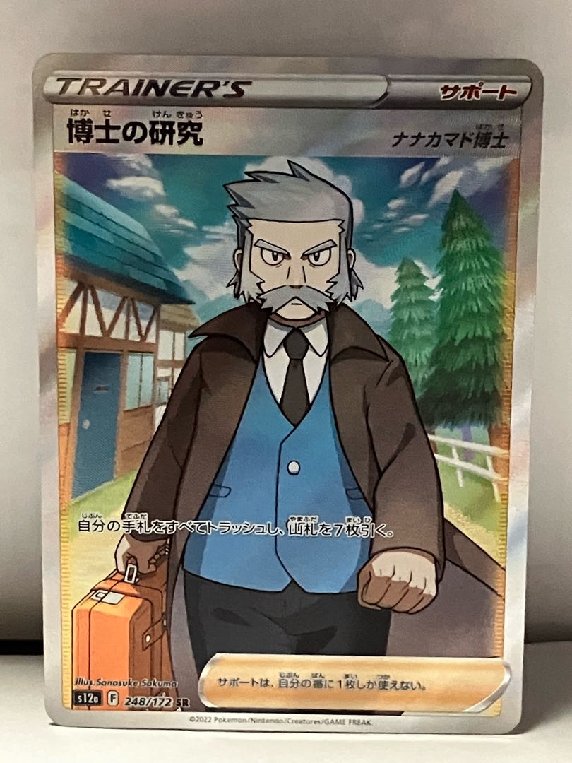 Professor's Research (Professor Magnolia) [Dr. Nanakamado] SR 248/172 *Shipping included