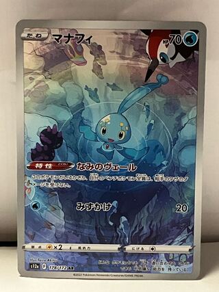 マナフィ AR 178/172★送料込み