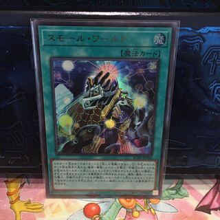 No.1733 P shop Small World [Ur