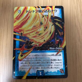 ドンドン吸い込むナウMC