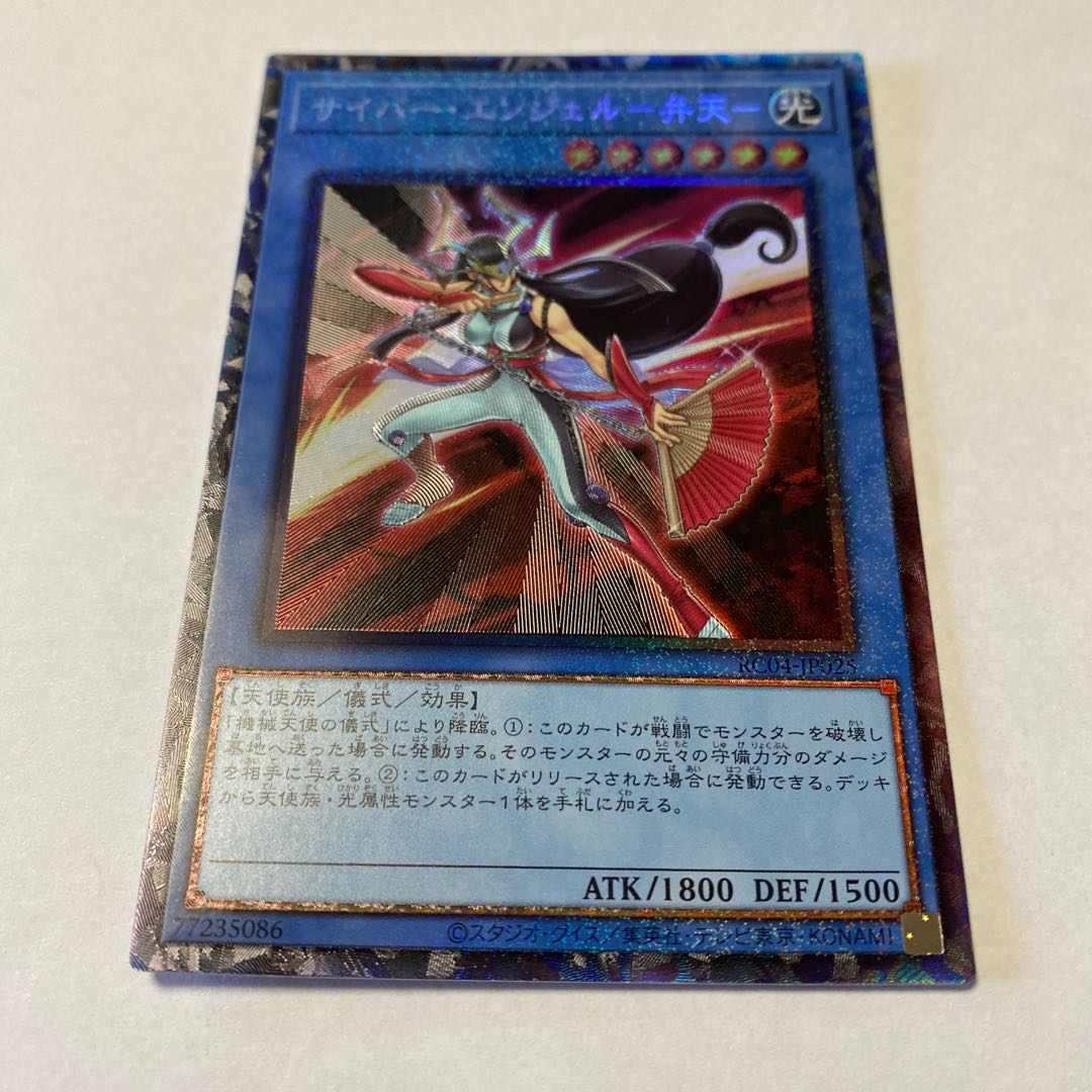 Cyber Angel - Benten - Collector's Rare JP025