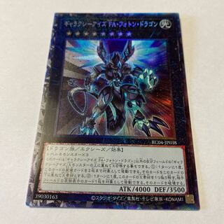 ギャラクシーアイズ FA・フォトン・ドラゴン コレクターズレア JP038