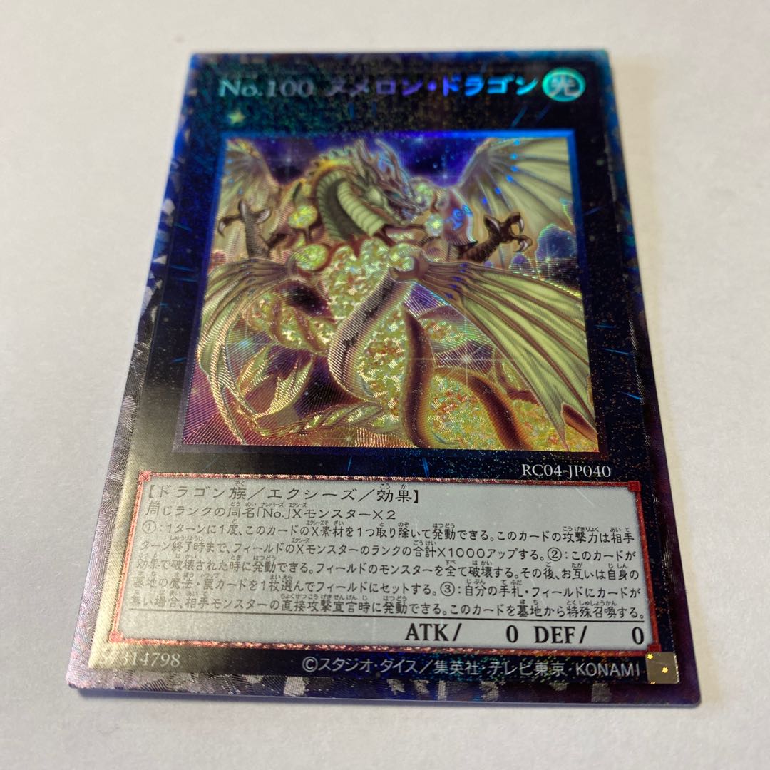 Number 100: Numeron Dragon Collector's Rare JP040