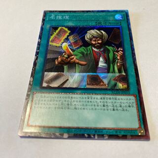 Reasoning Collector's Rare JP053