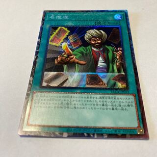 Reasoning Collector's Rare JP053