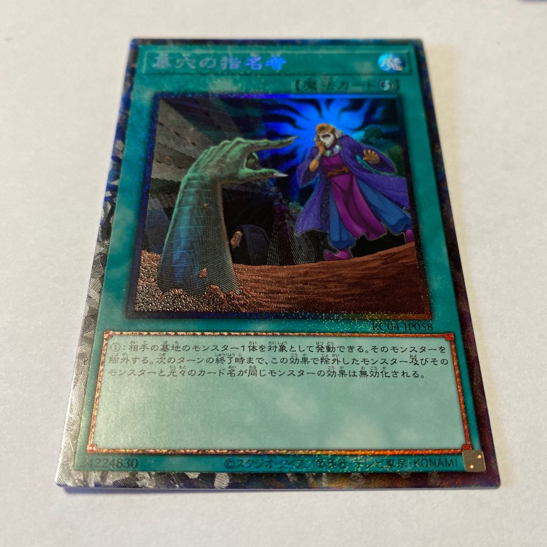 Called by the Grave Collector's Rare JP058