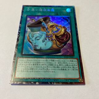 Pot of Prosperity Collector's Rare JP067