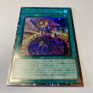 Magician's Salvation Collector's Rare JP069