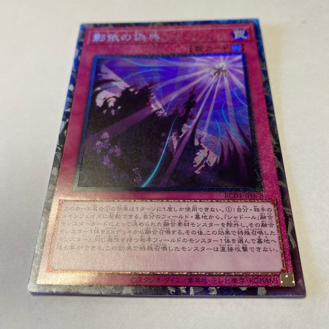 Shaddoll Schism Collector's Rare JP078