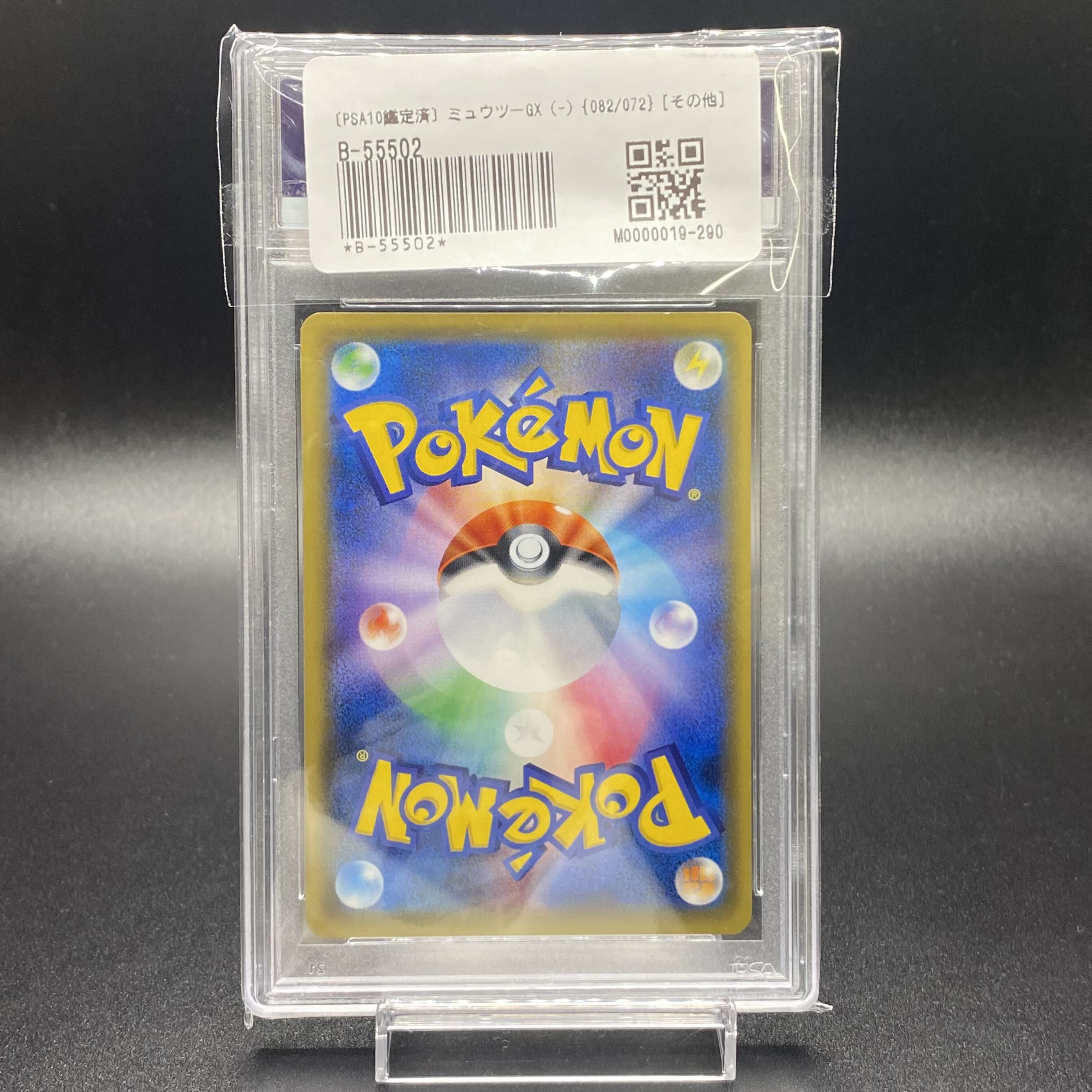 PSA10 MewtwoGX 082/072 1枚